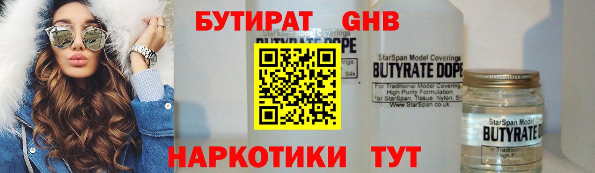 Бутират  Вход с VPN  Котельники  БУТИРАТ жидкий экстази 