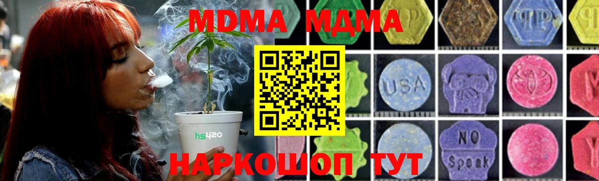 МДМА кристаллы  Вход с VPN  Котельники  МДМА  МДМА Molly 