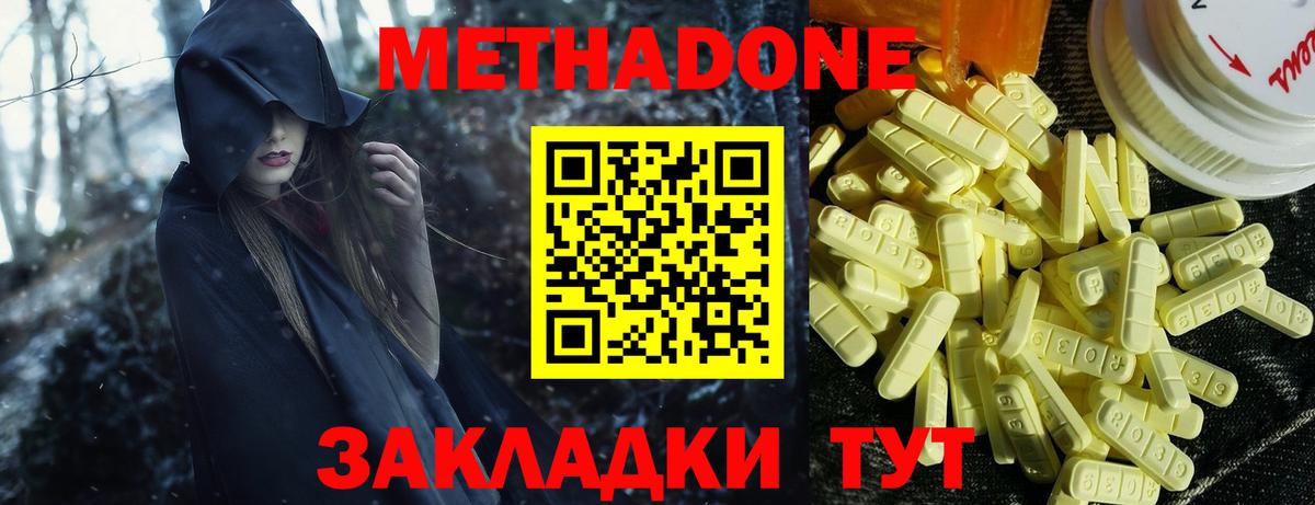 Метадон белоснежный  Метадон кристалл  Вход с VPN  мега зеркало  Котельники 
