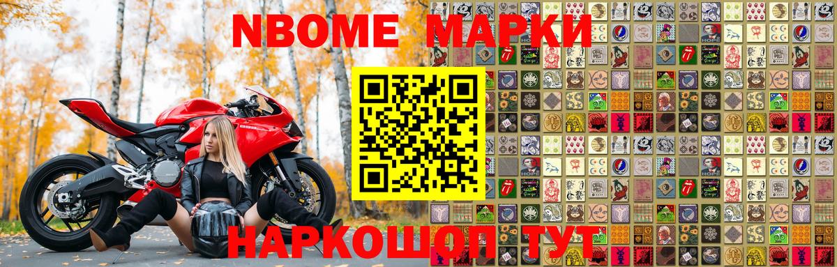 Марки NBOMe 1,8мг  Марки 25I-NBOMe  Котельники  Вход с VPN 